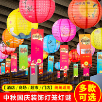 Mid-Autumn Festival guessing lantern riddles lantern props decoration shopping mall supermarket creative paper lantern hanging decoration scene decoration