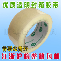 Scotch tape sealing tape sealing adhesive tape packaging tape width 4 5CM net thickness 1 6CM