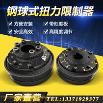 TSC steel ball type torsion torque limiter AQ adjustable ball bearing overload motor protector safety clutch plant