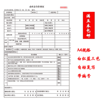 The latest version of the fire operation certificate of chemical enterprises in Jiangsu 2018