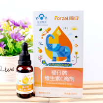 Fu Zai brand baby vitamin C drops 30ml Childrens oral nutritional supplement Imported raw material food discount