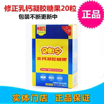 Correction Belangning milk calcium gel Candy soft capsules Childrens liquid calcium 20 anti-counterfeiting buy and send