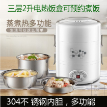 Youyi electric lunch box 2l liter 304 stainless steel three-layer plug-in lunch box office workers cooking appointment cooking cooking heating 1