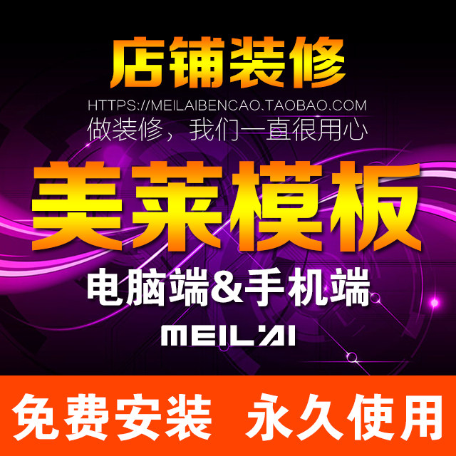 Taobao store decoration template PC end mobile phone end online shop home main picture video poster details page design customization