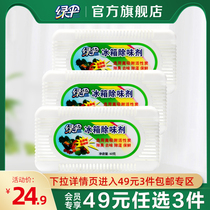 Green umbrella refrigerator deodorant 60g*3 boxes of deodorant box household fresh-keeping kitchen to remove odor non-sterilizing disinfection