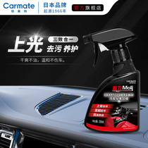 Komete Japan instrument panel brightener car interior instrument panel wax seat light protective agent cleaning fluid