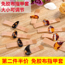  Guzheng nail cover Finger free tape Beginner practice Children adult adjustable free tape Direct wear finger cover