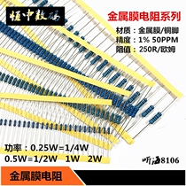 1 4W 1 2W 1W 2W 3W metal film resistors 250R 250 ohms accuracy 1% copper feet 0 25W0 5W