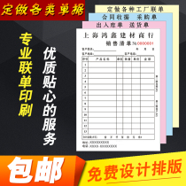 Delivery order double customized sales list customized carbon paper triple sales order shipping receipt joint bill