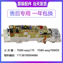 Little Swan drum washing machine TG80-easy170WDX motherboard 70WDX computer board 17138100004886