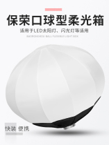 Live supplementary light lamp spherical soft light cover spherical flexlight box portable 360 degrees light effect soft video portrait children