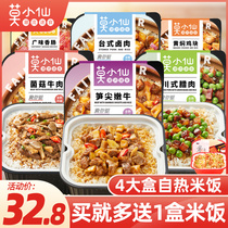 Mo Xiaoxian self-heating small hot pot rice 4 boxes of hot pot rice convenient fast food large capacity self-heating rice brewing rice