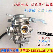 Suitable for Jincheng Suzuki GX125 vacuum film carburetor Eu three SJ125-A B day Xiao Guo three carburetor
