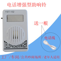 Telephone ring tone amplifier for the elderly telephone assistant ring line ringer volume enhancement increased loudspeaker workshop