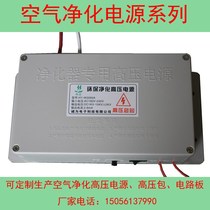 Ring-inflammatory oil smoke purifier high voltage supply 30W60W air purifier electrostatic dust removal power 20W50W100W