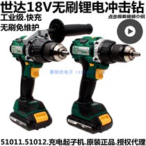 Shida 51011 charging drill 18V lithium driver 51012 impact pistol drill household electric screwdriver turn