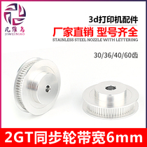 3D printer GT2 synchronous wheel 30364060 tooth synchronous wheel bandwidth 6mm 2GT aluminum alloy tooth profile precision