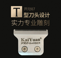 (Original cutter head) Kaiyuan 917 hair clipper special original cutter head (not returned)