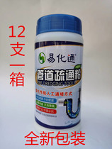 Whole box 12 Yiluitong pipe dredging agent powder Yi Hua sink sink vegetable toilet full box