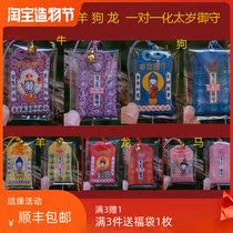 Buddhist shop Year of the Ox Imperial Guard Hidden Temple Life Annihilation Tai Sui Lucky Bag Peace incense bag