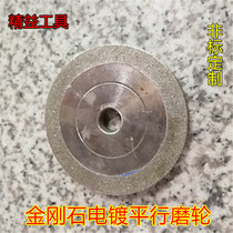 Diamond electroplated grinding wheel Diamond electroplated parallel grinding wheel glass gemstone alloy ceramic parallel grinding wheel