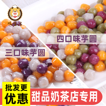 Small taro dumplings Finished materials Milk tea dessert shop special roast grass fresh taro fairy handmade dumplings three flavors 3 pounds