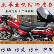 Applicable to HJ125-18 Haojue Baoyi Motorcycle Cushion Waterproof Insulation Leather All-inclusive Sunscreen Seat Leather