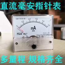 DC current milliampere meter 1MA10ma ammeter 20maDC30MA50MA100ma200 pointer type 500MA