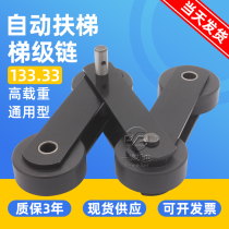 Step chain escalator large chain Schindler 133 Shenlong Kangli Thyssen Hitachi step chain sidewalk manufacturers original