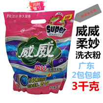  Weiwei washing powder soft and super concentrated whitening decontamination white degreasing hotel decontamination powder fragrance household washing powder