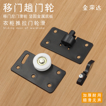 Wardrobe sliding door pulley sliding door accessories upper wheel lower track roller old sliding door wheel concave wheel cabinet door black