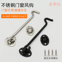 Solid 304 stainless steel wind hook old-fashioned door and window hook 15 long hook window windproof hook push-pull wooden window buckle lengder l