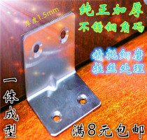 Thickened stainless steel angular code triangular bracket fixed angle iron table and chairs 90-degree angle furniture hardware connecting piece accessories