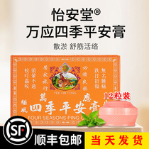Hong Kong original Four Seasons Ping An Ointang Hong Kong goods Yian Hall fell mosquitoes bite cool oil 8G 12 tablets