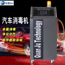 Gan Poly car ozone disinfection machine negative ion sterilization and odor formaldehyde 4s beauty shop car air purification