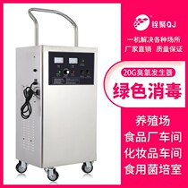 Civil Service Poly Ozone Generator 20g Mobile Food Factory Workshop Hotel Farm Besides Ammonia Gas Sterilization Disinfection Machine