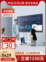 (new product listed -V5 new sharp version) MAXHUB intelligent conference tablet all-in-one 55 65-inch electronic blackboard