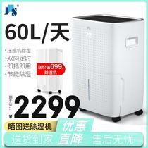 JHS Dehumidifier Industrial Warehouse High Power Dehumidifier Basement Warehouse Demoisture Dryer CF-60BD A