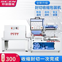 Shuangcheng intelligent 5545 L type sealing and cutting machine 4525 heat shrink packaging machine book tableware food noodle biscuits
