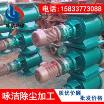 Star discharger dust collector ash discharge valve discharge valve lock air closure Fan Fan