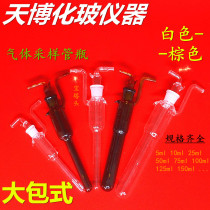 White Brown large bubble absorption bottle 10ml formaldehyde sampling 25ml gas sampling tube bottle 50ml 75