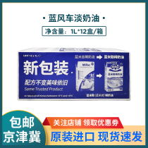 Blue windmill light cream 1L * 12 animal blue rice cream egg tart cake pasting baking raw material box