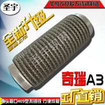 Chery A3 exhaust pipe soft section soft connection a3 muffler soft Net three-way catalytic converter bellows hose shock absorption net