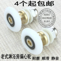 Old-fashioned arc shower room pulley eccentric wheel toilet glass sliding door small crane single wheel bathroom up and down wheel