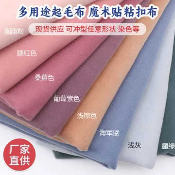 超柔起毛布魔术贴-超柔起毛布魔术贴促销价格、超柔起毛布魔术贴品牌- 淘宝