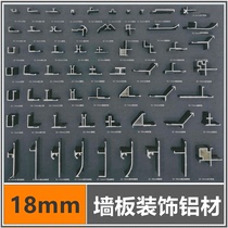 18cm wall panel New brushed aluminum alloy closing line metal edging card strip side skirting line