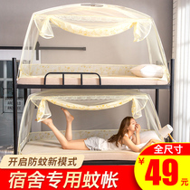 (Student dormitory mosquito net) yurt single door student 0 9m bed sheet man zipper upper and lower bunk Bracket 1 0 m