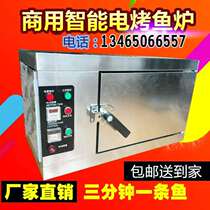 Electric grilled fish box commercial Zhuge Wanzhou Wushan carbon fiber light wave smokeless fish grill automatic intelligent chain store