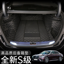 Mercedes-Benz 21 new S-class trunk mat W223 21 Mercedes-Benz S400 S450 fully enclosed trunk mat