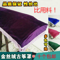 Golden velvet kite cover zither zither dust cover multi-color optional 163 Type 130 type has 135